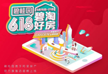 后疫情时代 房企走进直播间和电商平台