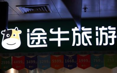 京东转让途牛21.1%股份 成交价约为4.58亿元