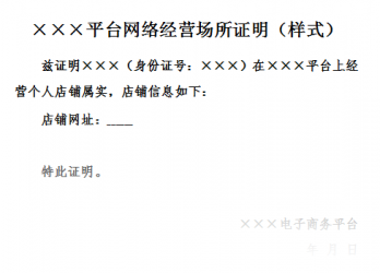 网上如何申请电商营业执照 手把手教你
