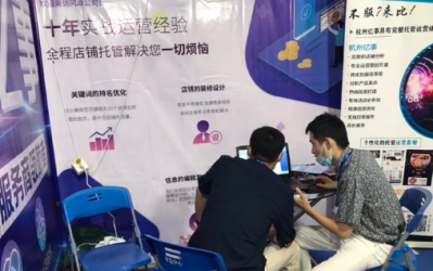 杭州亿事出席2020中国国际电子商务博览会暨数字贸易博览会