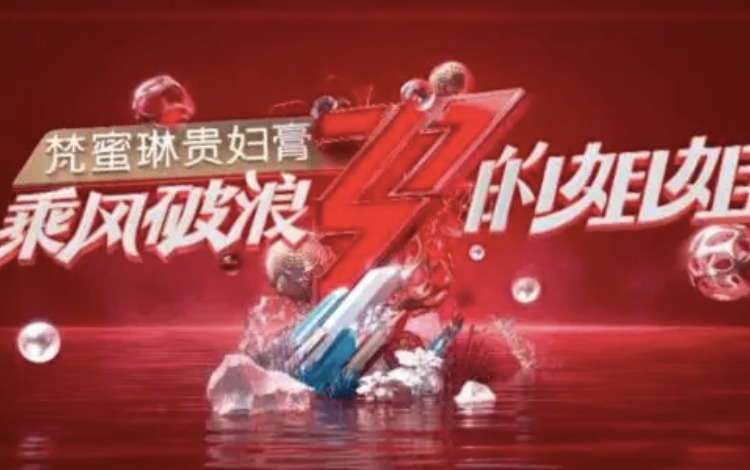 爆款「乘风破浪的姐姐」带给营销人的深思考