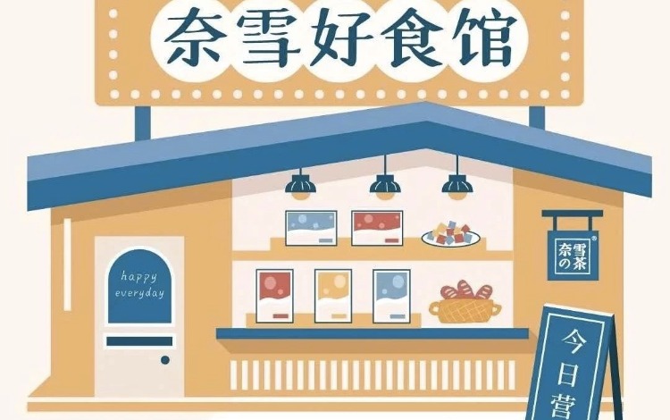 餐饮结合 茶饮巨头进军零食市场