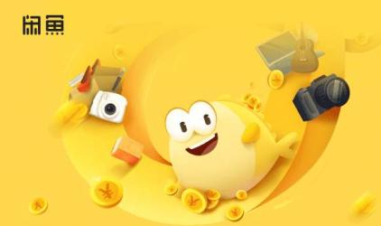 闲鱼月入10万+是怎么练成的