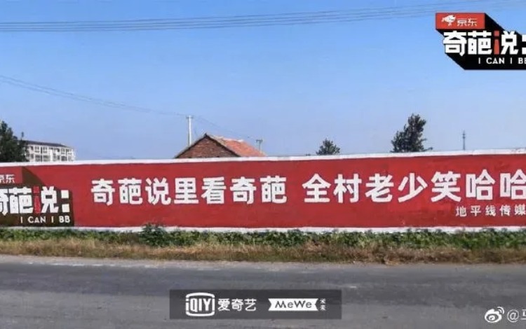 农村奇葩刷墙文案，看完不得不服气！
