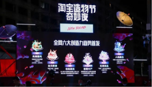 淘宝造物节首站来到杭州，95后成创业主力