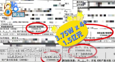 杭州快递员收到价值1.5亿包裹，简直壕无人性呀！