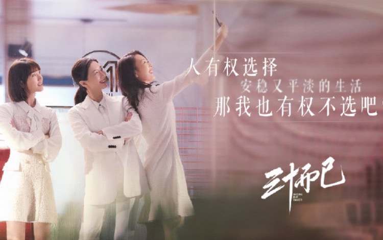 被吹爆的《三十而已》用来哪些文案创作技巧？
