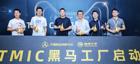 天猫新品创新中心(TMIC)在成立三年后持续为打造新品提供全面赋能