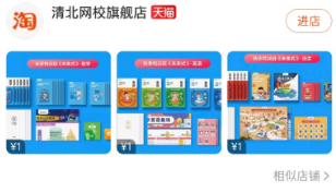 清北网校入驻淘宝教育，这是字节跳动的第3家教育类天猫店