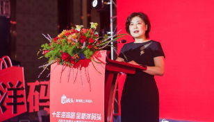 “十年海淘路，全新洋码头”洋码头十周年全球发布会在重庆举办