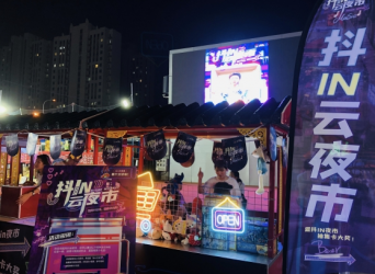 从线上全矩阵到线下热点事件，“抖in云夜市”全网获上亿次曝光