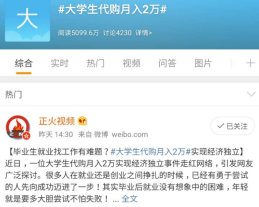 大学生就业难？一毕业生用实际行动给出答案
