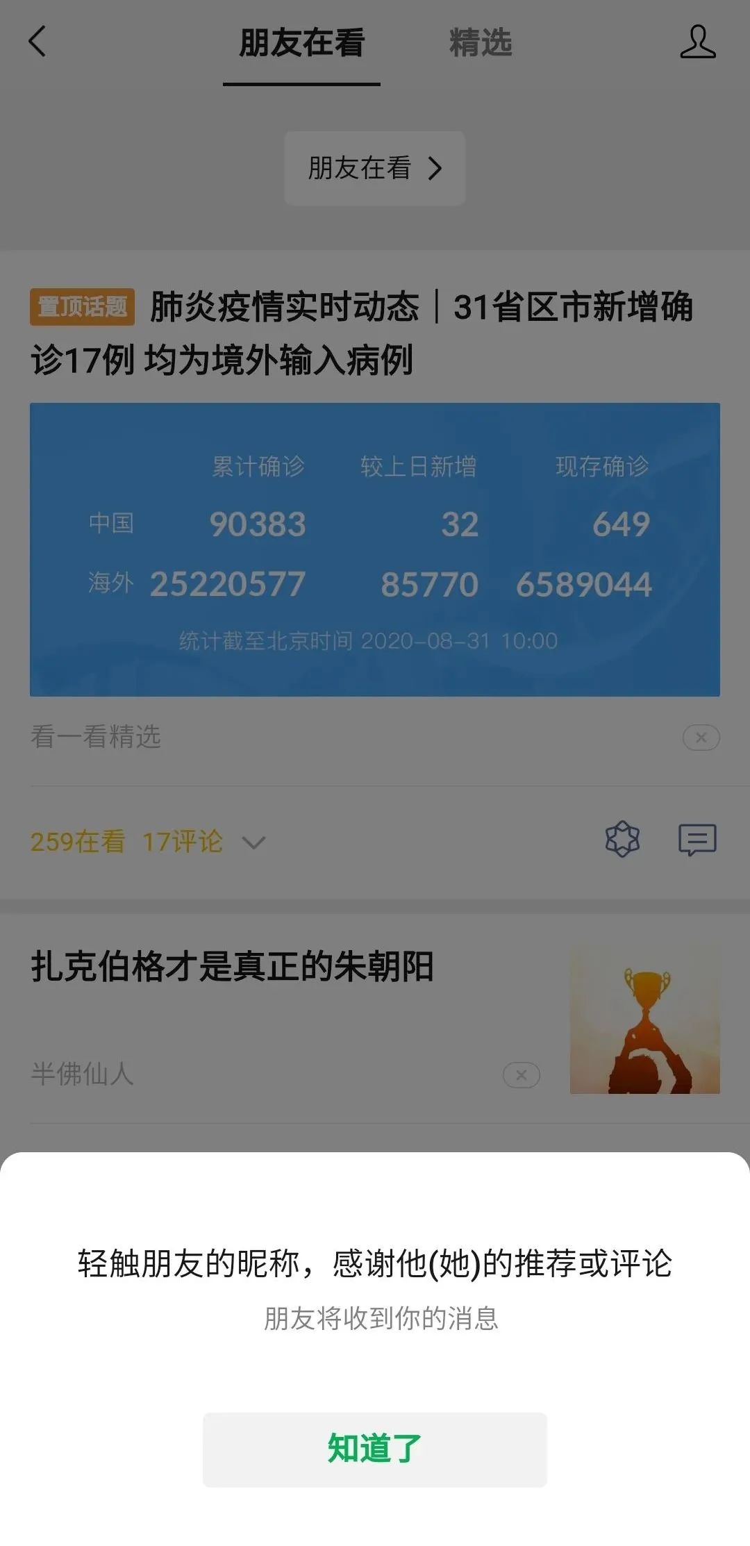 电服牛选,新媒体运营,微果酱,分享,传播,微信,产品运营