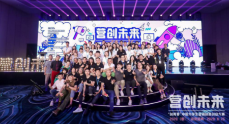 首届“创青春”中国大学生营销创意创业大赛春季赛圆满落幕