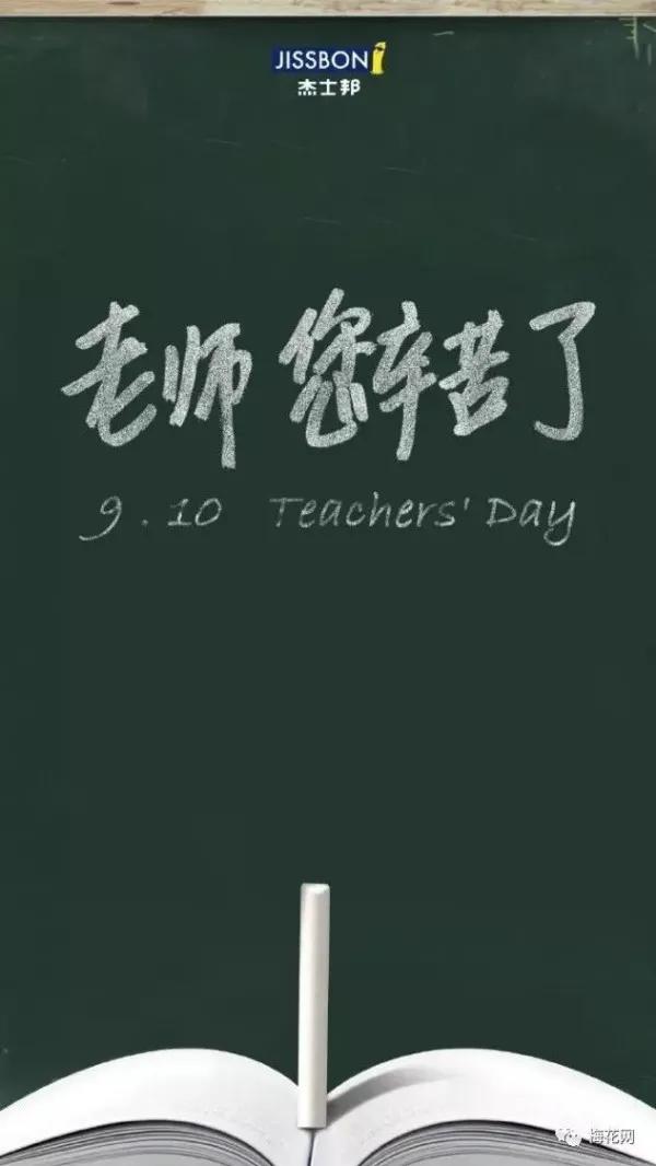 电服牛选：电商资讯，电商培训、电商运营,,营销推广,新媒虎,教师节,影响力,广告,品牌,盘点