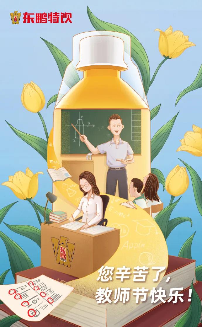 电服牛选：电商资讯，电商培训、电商运营,,营销推广,新媒虎,教师节,影响力,广告,品牌,盘点