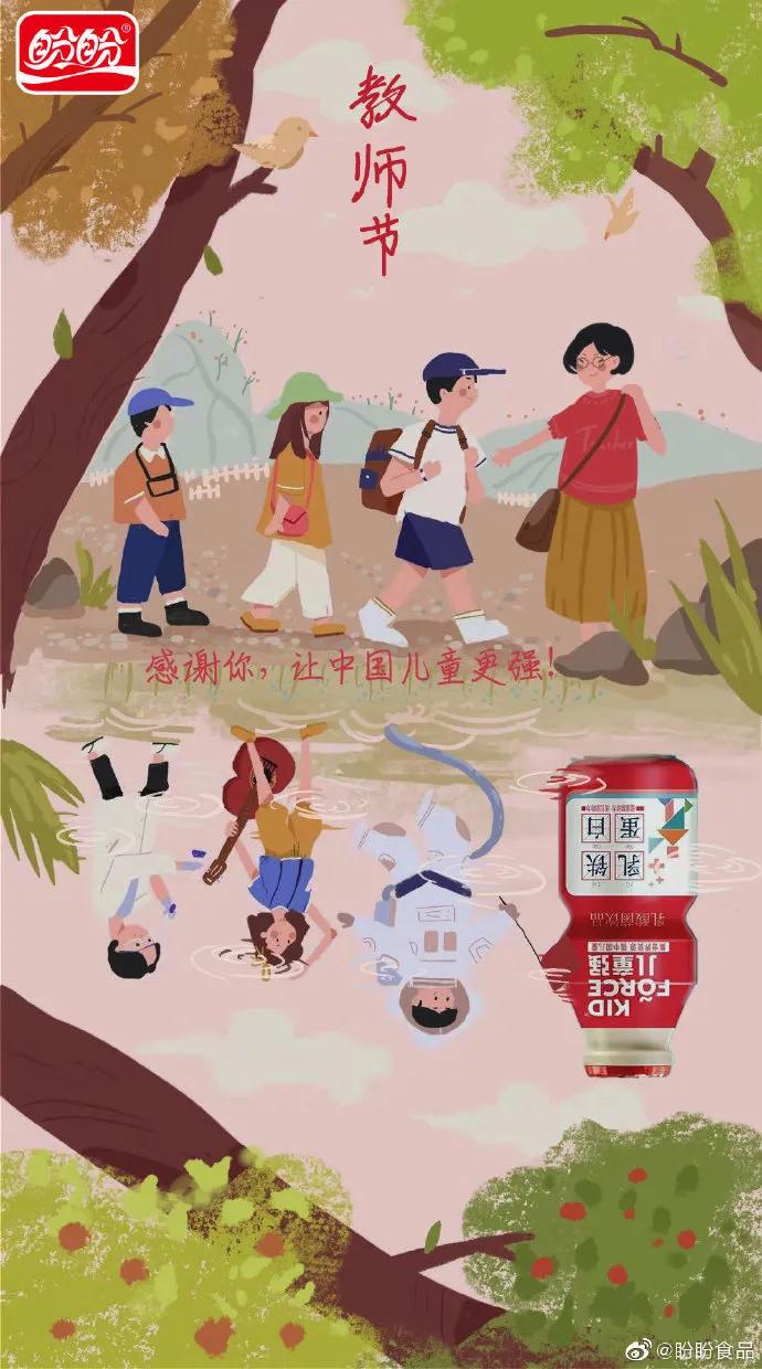 电服牛选：电商资讯，电商培训、电商运营,,营销推广,新媒虎,教师节,影响力,广告,品牌,盘点