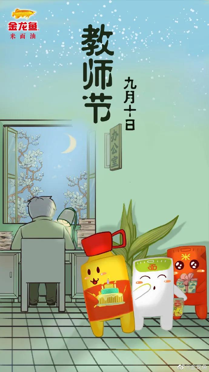 电服牛选：电商资讯，电商培训、电商运营,,营销推广,新媒虎,教师节,影响力,广告,品牌,盘点