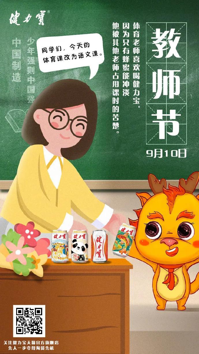 电服牛选：电商资讯，电商培训、电商运营,,营销推广,新媒虎,教师节,影响力,广告,品牌,盘点
