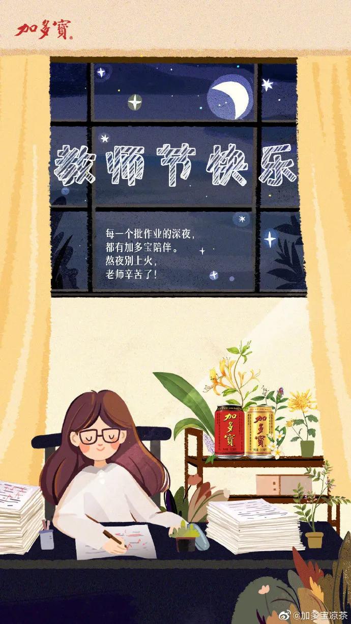 电服牛选：电商资讯，电商培训、电商运营,,营销推广,新媒虎,教师节,影响力,广告,品牌,盘点