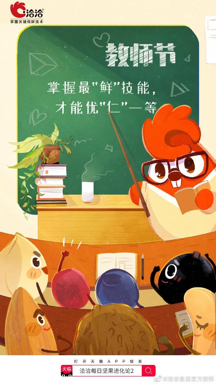 电服牛选：电商资讯，电商培训、电商运营,,营销推广,新媒虎,教师节,影响力,广告,品牌,盘点