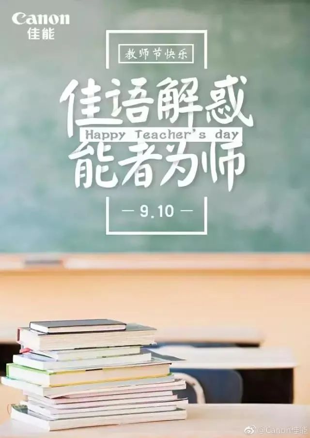 电服牛选：电商资讯，电商培训、电商运营,,营销推广,木木老贼,教师节,品牌合作,节日,推广,品牌推广