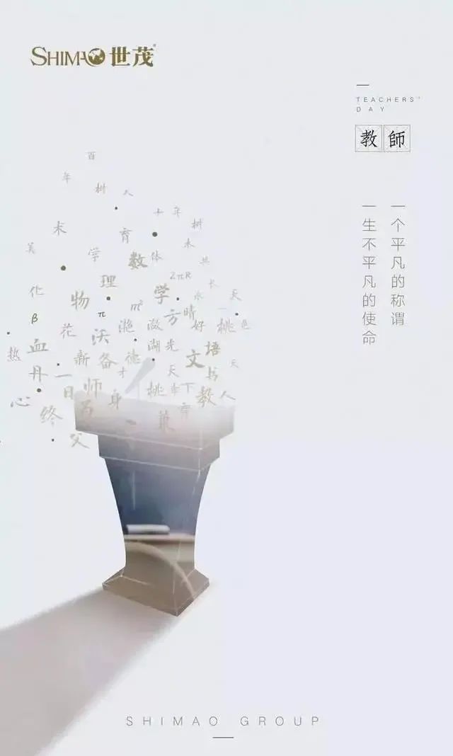 电服牛选：电商资讯，电商培训、电商运营,,营销推广,木木老贼,教师节,品牌合作,节日,推广,品牌推广