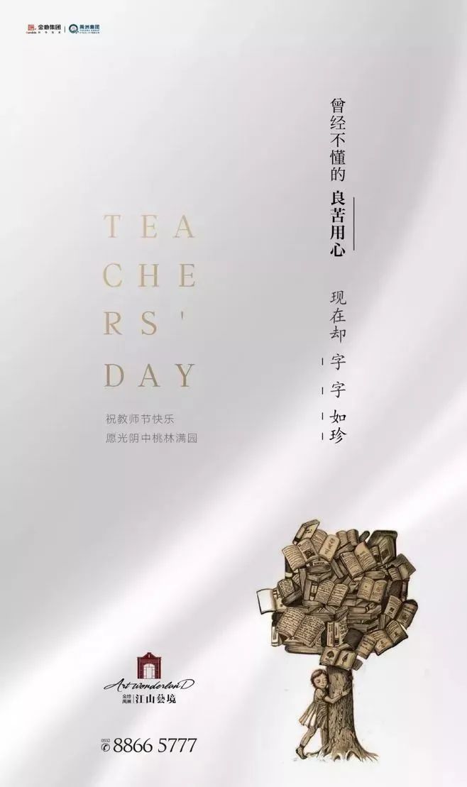 电服牛选：电商资讯，电商培训、电商运营,,营销推广,木木老贼,教师节,品牌合作,节日,推广,品牌推广