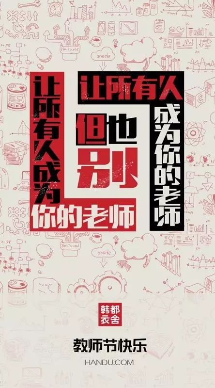 电服牛选：电商资讯，电商培训、电商运营,,营销推广,木木老贼,教师节,品牌合作,节日,推广,品牌推广