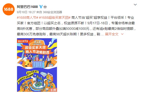 1688“新批发之城”落地温州 集结“超级买家天团”_B2B_电商报