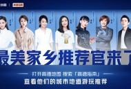 高德刘振飞：上线“高德指南”