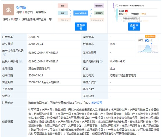 马云关联公司在海南成立水产养殖公司_人物_电商报