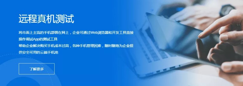 改变手机测试生态后，这个男人正在打造云服务“独角兽”！_B2B_电商报