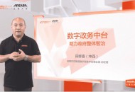 阿里政务中台2.0“1+4PaaS+N”产品体系正式发布