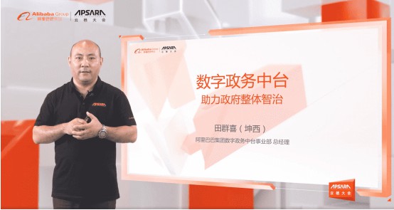阿里政务中台2.0“1+4PaaS+N”产品体系正式发布_B2B_电商报