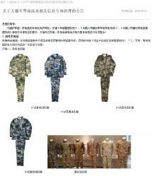 天猫将对军警商品及相关信息进行专项治理