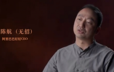 钉钉将与阿里云全面融合 CEO陈航被调任