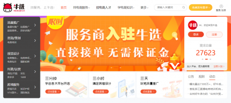 牛选招募令| 万条电商需求订单等你来接！