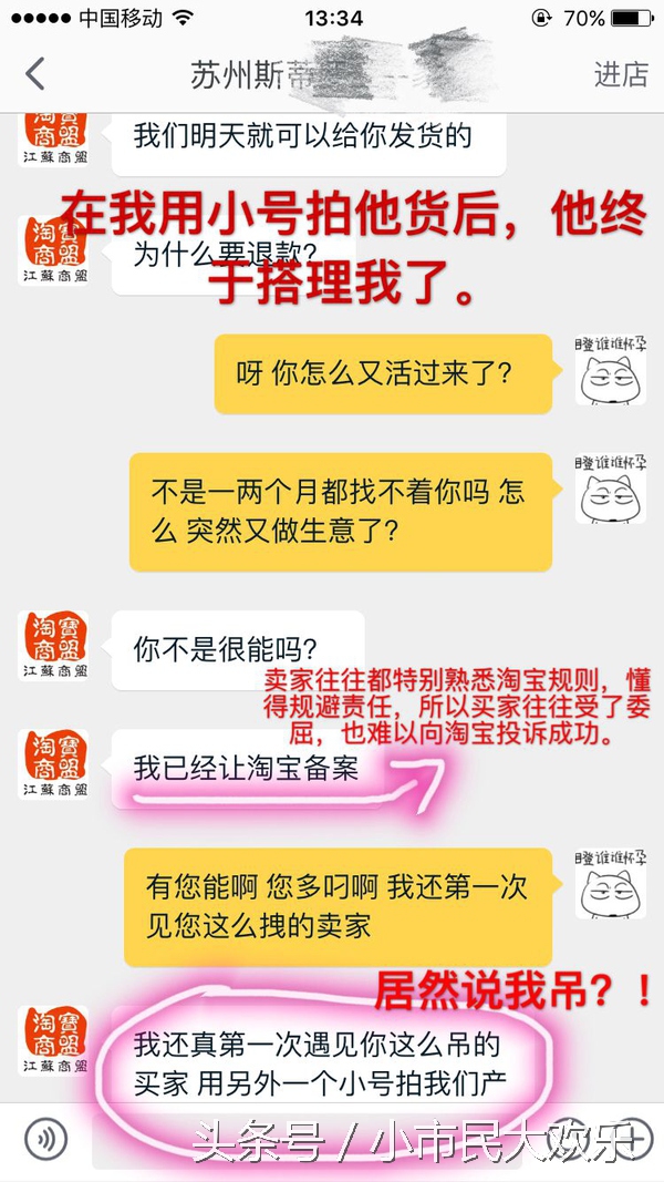 网友支招与淘宝卖家发生纠纷后如何维权 太解气了