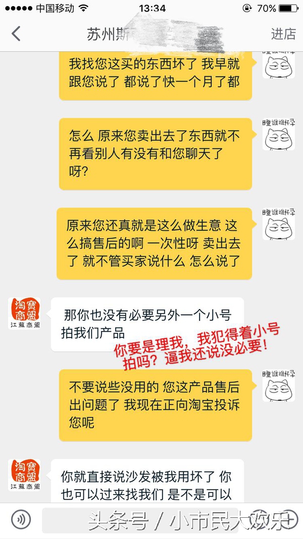 网友支招与淘宝卖家发生纠纷后如何维权 太解气了