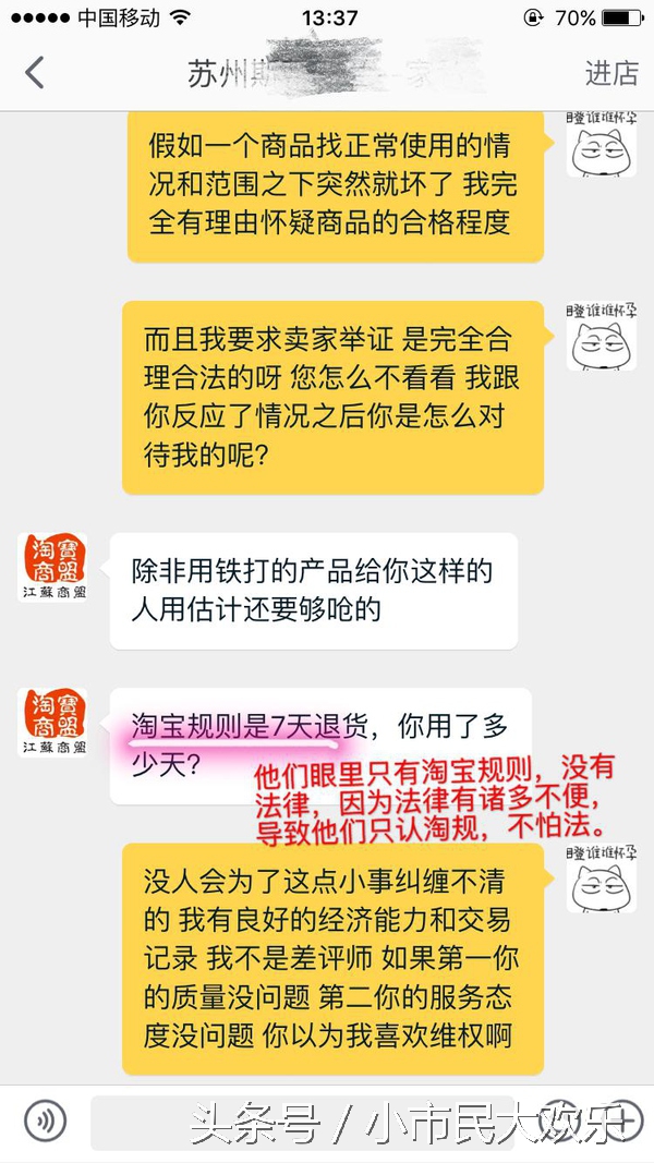 网友支招与淘宝卖家发生纠纷后如何维权 太解气了