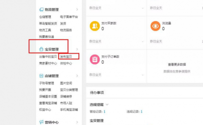 淘宝店上传宝贝图片步骤