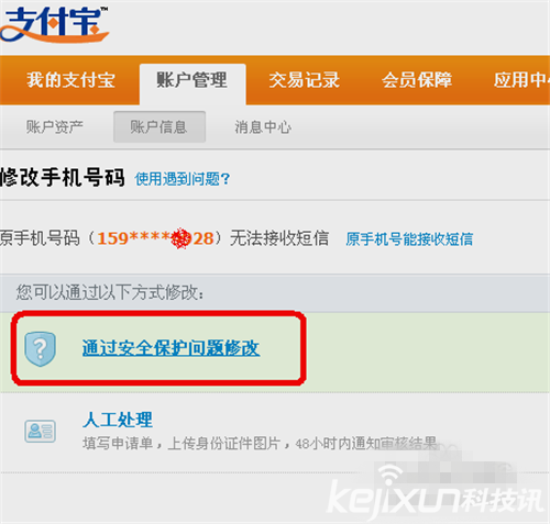 支付宝怎么更换绑定的手机号？