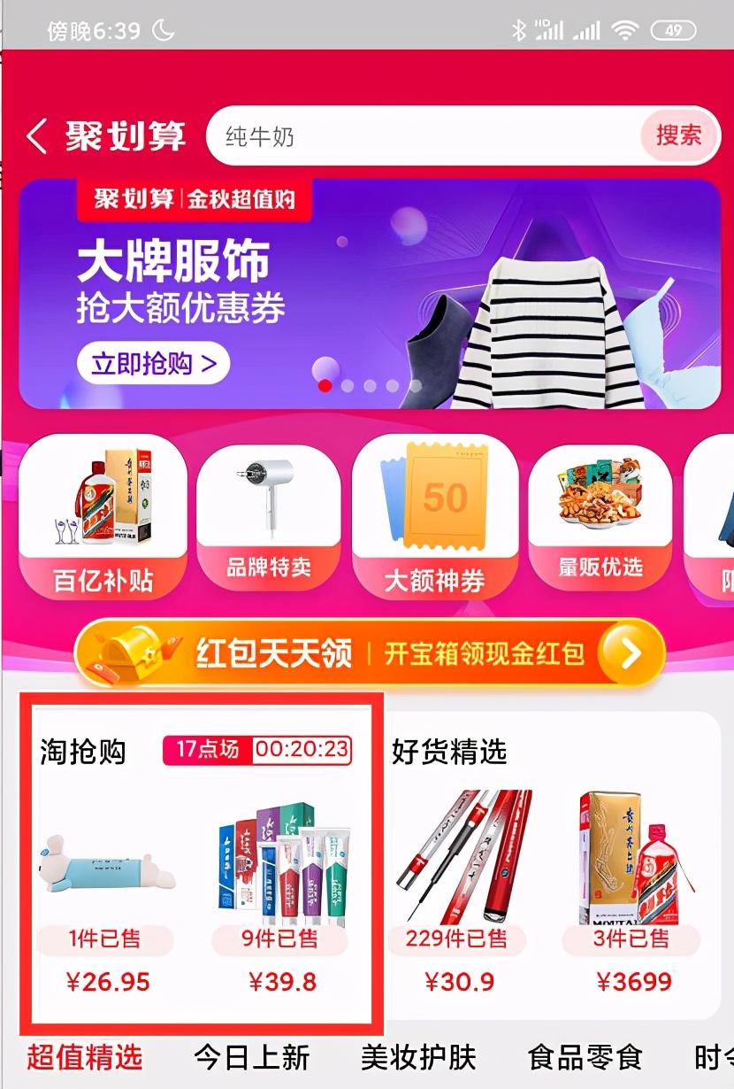 从手淘首页的7大改变细节上解读出来的6大平台发展趋势