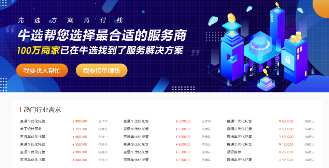 牛选服务商火热招募中，10万商家正在寻求电商服务