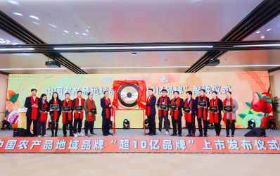 11个“超10亿”农产品地域品牌在阿里巴巴“挂牌上市”