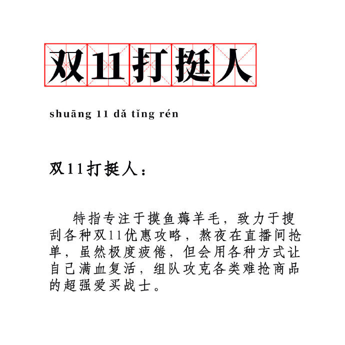 鸟哥笔记,电商快消,广告创意,订单,电商双11,双十一,电商