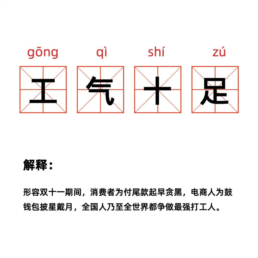 鸟哥笔记,电商快消,广告创意,订单,电商双11,双十一,电商