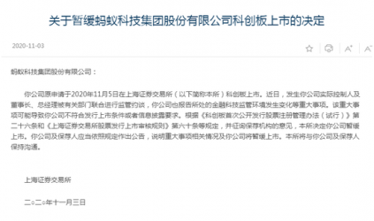 蚂蚁集团重新上市或被推迟半年 ，蚂蚁集团这次约谈得失影响