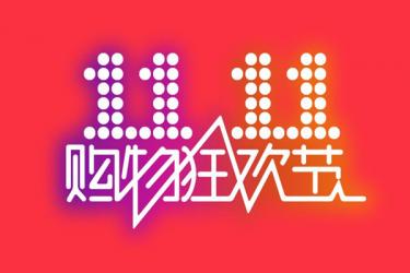 各大电商平台最新“双11”战报一览
